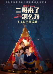 不知火舞被三个小孩