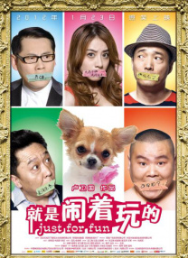 好色小哥